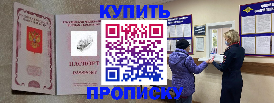 прописка от собственника в Валуйках