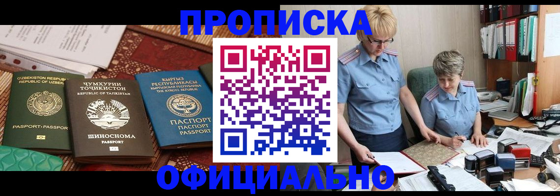 прописка для кредита в Валуйках